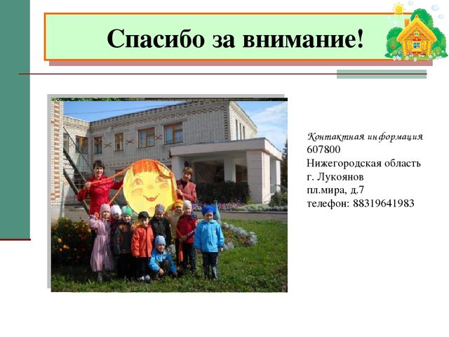 Презентация "Внедрение проектного метода в ДОУ"