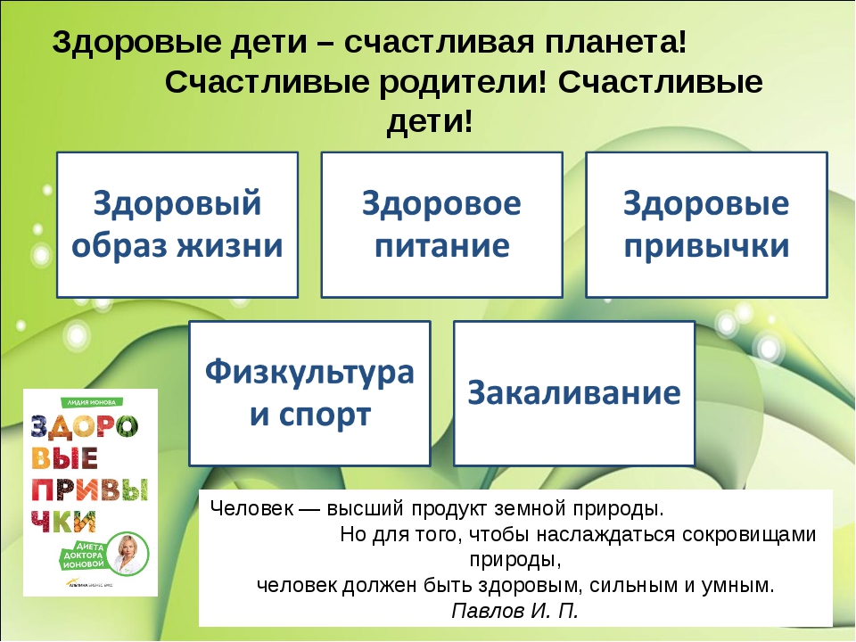 Проект здоровые дети счастливые родители