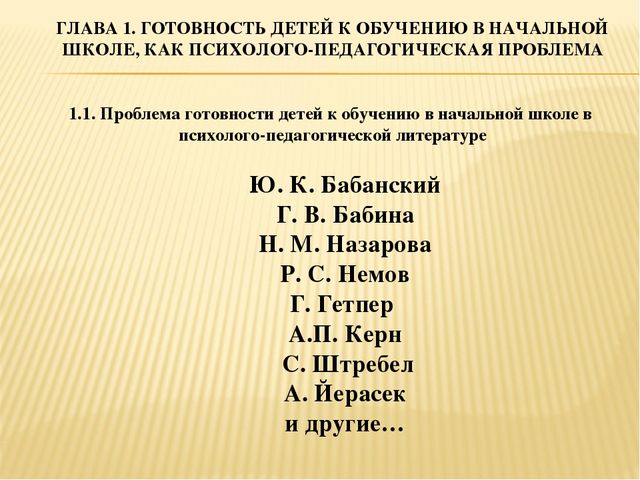 Презентация к реферату на тему "Диагностика готовности детей к обучению в начальной школе"(по ФГОС).