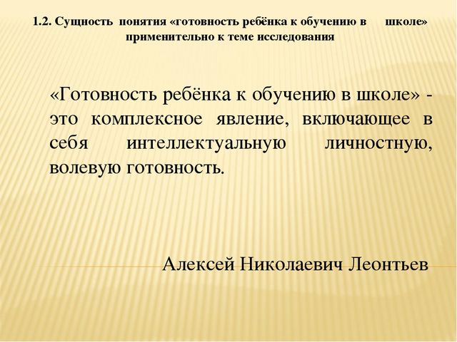 Презентация к реферату на тему "Диагностика готовности детей к обучению в начальной школе"(по ФГОС).