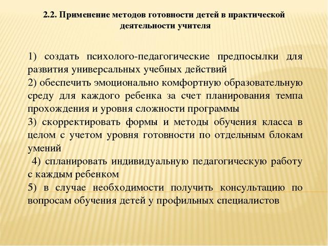 Презентация к реферату на тему "Диагностика готовности детей к обучению в начальной школе"(по ФГОС).
