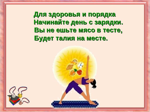 Презентация "Здоровый образ жизни"
