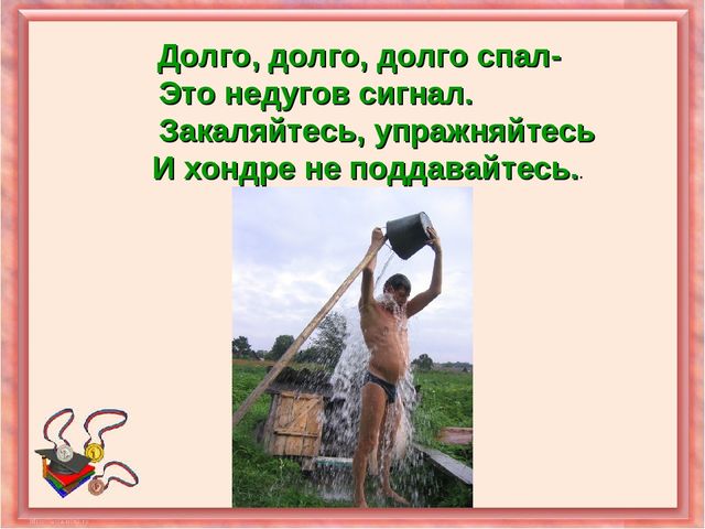 Презентация "Здоровый образ жизни"