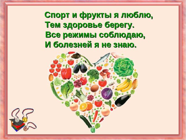 Презентация "Здоровый образ жизни"
