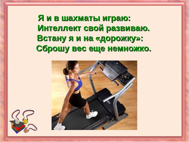 Презентация "Здоровый образ жизни"