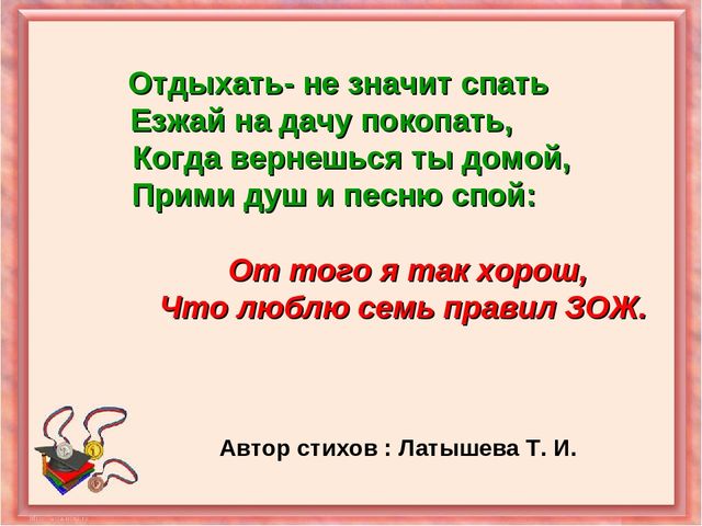 Презентация "Здоровый образ жизни"