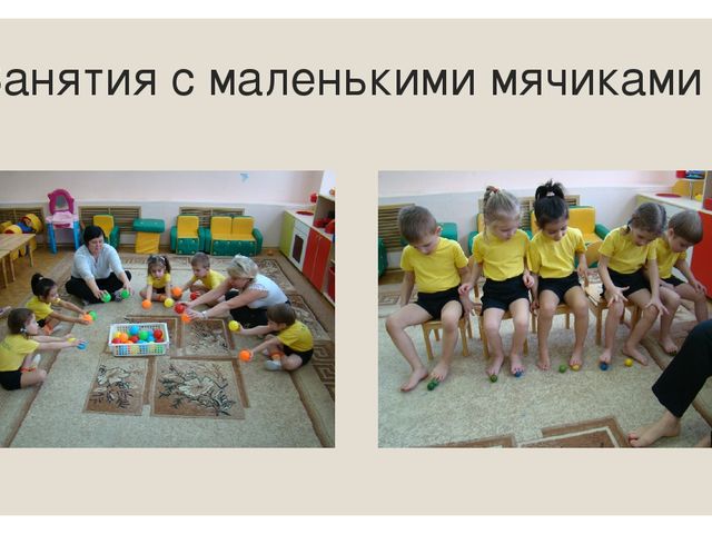 Презентация "Знакомство с мячами"