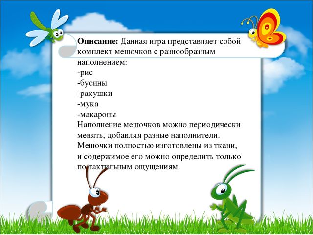 Дидактическая игра « Волшебные мешочки».