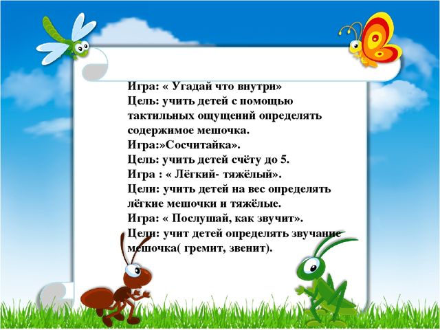 Дидактическая игра « Волшебные мешочки».