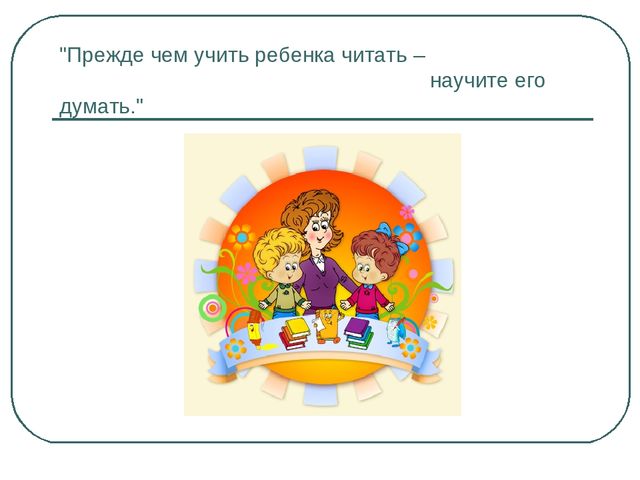 Презентация к родительскому собранию "Билет в первый класс"