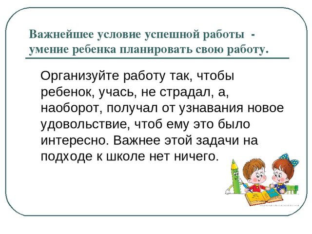 Презентация к родительскому собранию "Билет в первый класс"