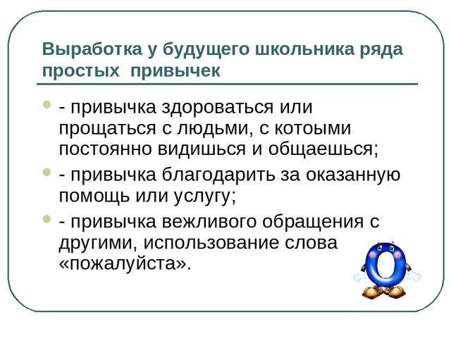 Презентация к родительскому собранию "Билет в первый класс"