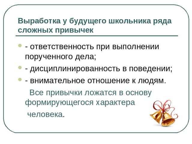 Презентация к родительскому собранию "Билет в первый класс"