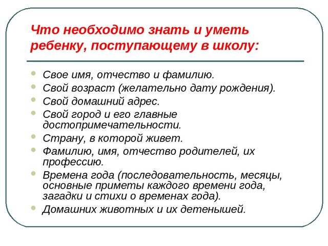 Презентация к родительскому собранию "Билет в первый класс"