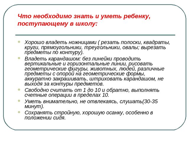 Презентация к родительскому собранию "Билет в первый класс"