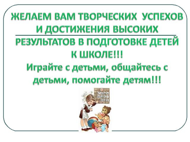 Презентация к родительскому собранию "Билет в первый класс"