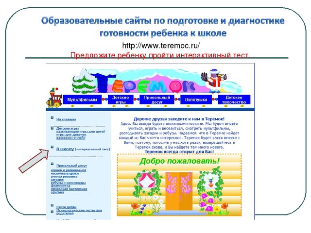 Презентация к родительскому собранию "Билет в первый класс"