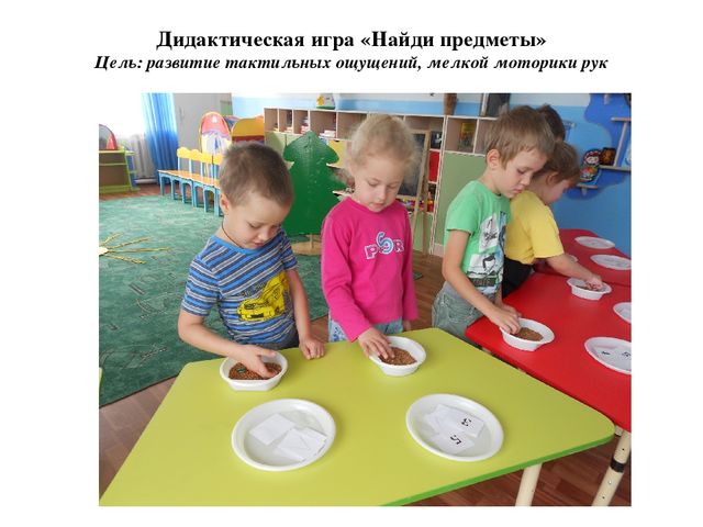 Презентация к родительскому собранию "Сенсорное воспитание дошкольников"