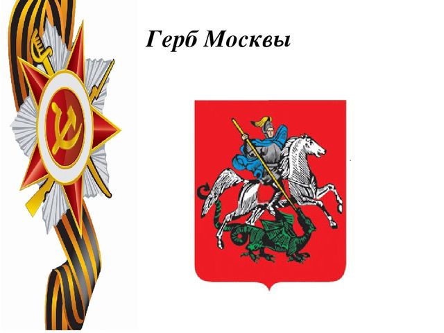 Презентация для занятий по патриотическому воспитанию