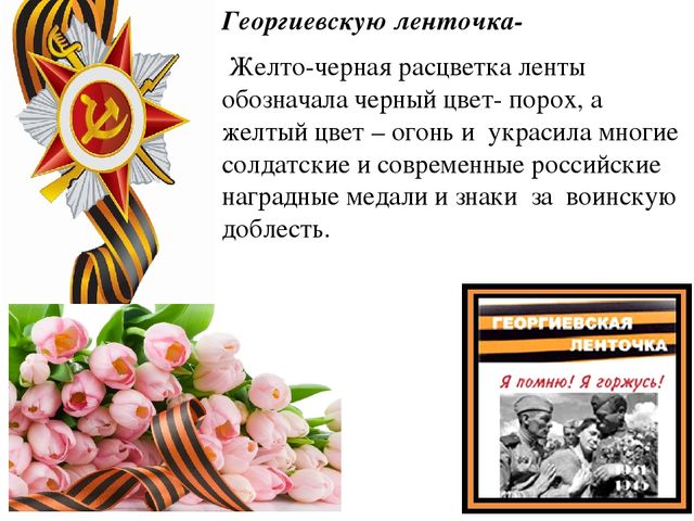Презентация для занятий по патриотическому воспитанию