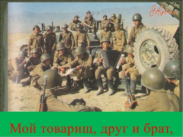 Презентация к СЦЕНАРИЮ ПРАЗДНИКА ДЛЯ ПОДГОТОВИТЕЛЬНОЙ ГРУППЫ Посвященный ко Дню Победы «И ПОМНИ ВСЯ РОССИЯ – НАШЕЙ РОДИНЫ ВОЙСКА»