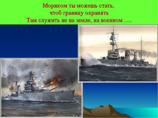 Презентация к СЦЕНАРИЮ ПРАЗДНИКА ДЛЯ ПОДГОТОВИТЕЛЬНОЙ ГРУППЫ Посвященный ко Дню Победы «И ПОМНИ ВСЯ РОССИЯ – НАШЕЙ РОДИНЫ ВОЙСКА»
