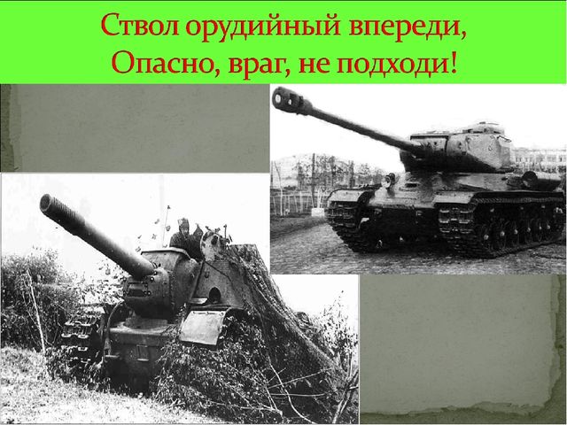 Презентация к СЦЕНАРИЮ ПРАЗДНИКА ДЛЯ ПОДГОТОВИТЕЛЬНОЙ ГРУППЫ Посвященный ко Дню Победы «И ПОМНИ ВСЯ РОССИЯ – НАШЕЙ РОДИНЫ ВОЙСКА»