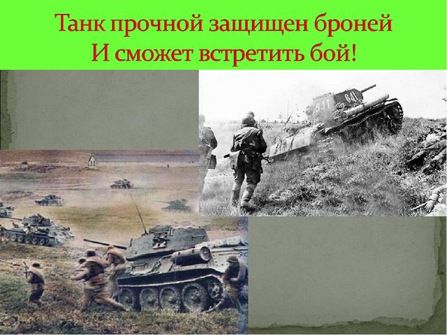 Презентация к СЦЕНАРИЮ ПРАЗДНИКА ДЛЯ ПОДГОТОВИТЕЛЬНОЙ ГРУППЫ Посвященный ко Дню Победы «И ПОМНИ ВСЯ РОССИЯ – НАШЕЙ РОДИНЫ ВОЙСКА»