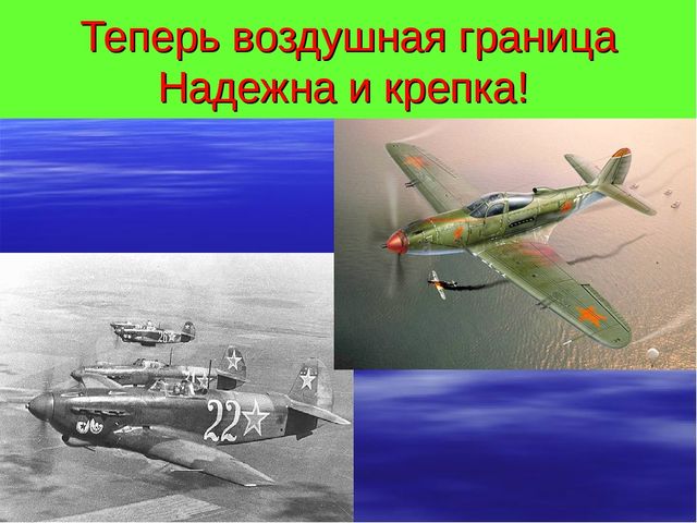 Презентация к СЦЕНАРИЮ ПРАЗДНИКА ДЛЯ ПОДГОТОВИТЕЛЬНОЙ ГРУППЫ Посвященный ко Дню Победы «И ПОМНИ ВСЯ РОССИЯ – НАШЕЙ РОДИНЫ ВОЙСКА»