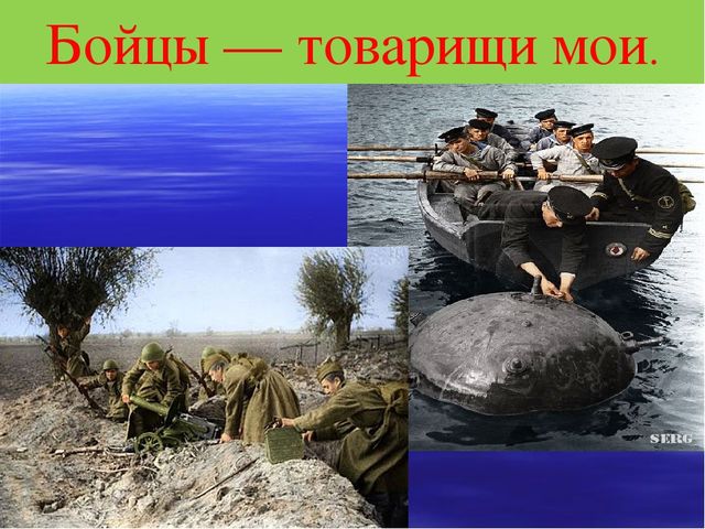 Презентация к СЦЕНАРИЮ ПРАЗДНИКА ДЛЯ ПОДГОТОВИТЕЛЬНОЙ ГРУППЫ Посвященный ко Дню Победы «И ПОМНИ ВСЯ РОССИЯ – НАШЕЙ РОДИНЫ ВОЙСКА»