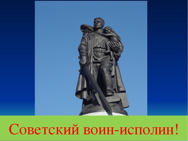 Презентация к СЦЕНАРИЮ ПРАЗДНИКА ДЛЯ ПОДГОТОВИТЕЛЬНОЙ ГРУППЫ Посвященный ко Дню Победы «И ПОМНИ ВСЯ РОССИЯ – НАШЕЙ РОДИНЫ ВОЙСКА»
