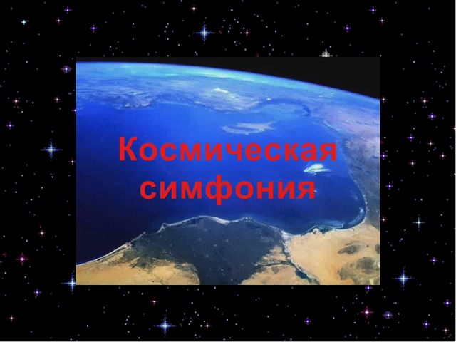 Презентация к НОД в подготовительной группе "Путешествие в космическую галактику"