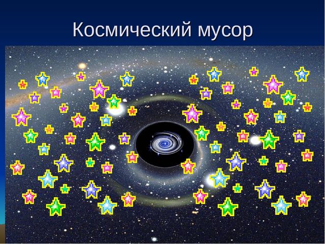 Презентация к НОД в подготовительной группе "Путешествие в космическую галактику"