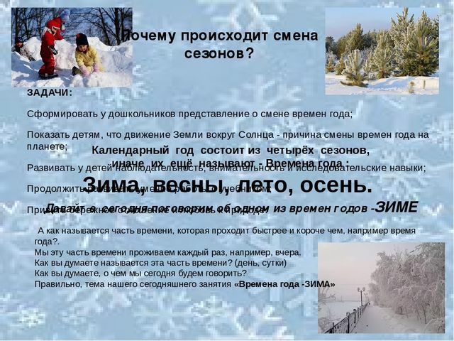 Почему в россии холодно. Почему бывает зима. Что происходит зимой. Почему происходит зима. Из за чего наступает зима.