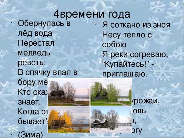 Почему происходит смена сезонов. Зима