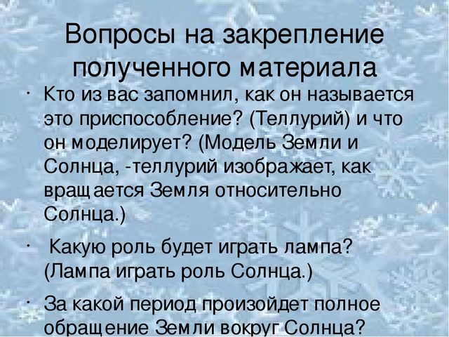 Почему происходит смена сезонов. Зима