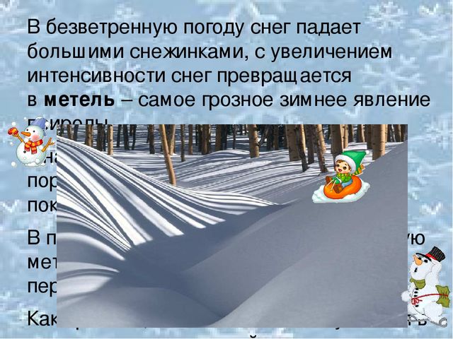 Почему происходит смена сезонов. Зима