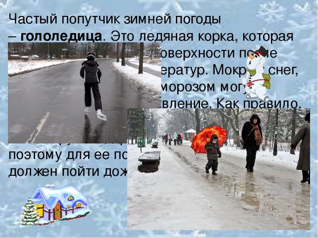 Почему происходит смена сезонов. Зима