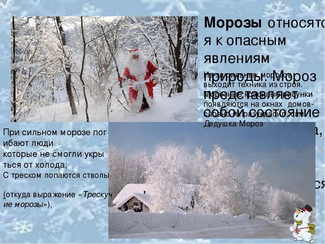 Почему происходит смена сезонов. Зима