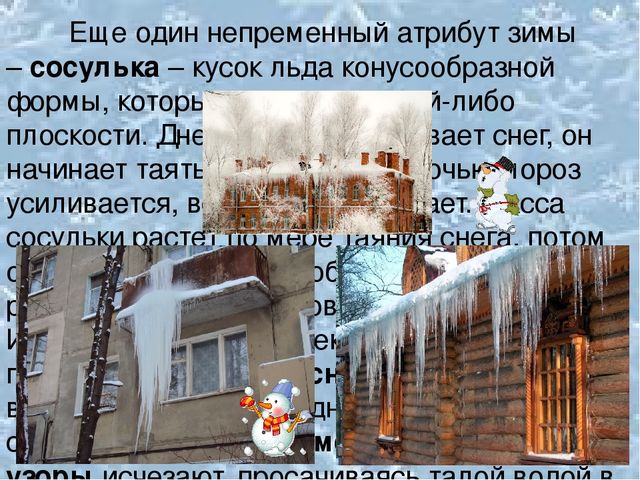 Почему происходит смена сезонов. Зима