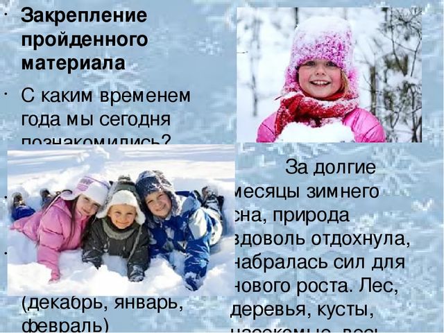 Почему происходит смена сезонов. Зима