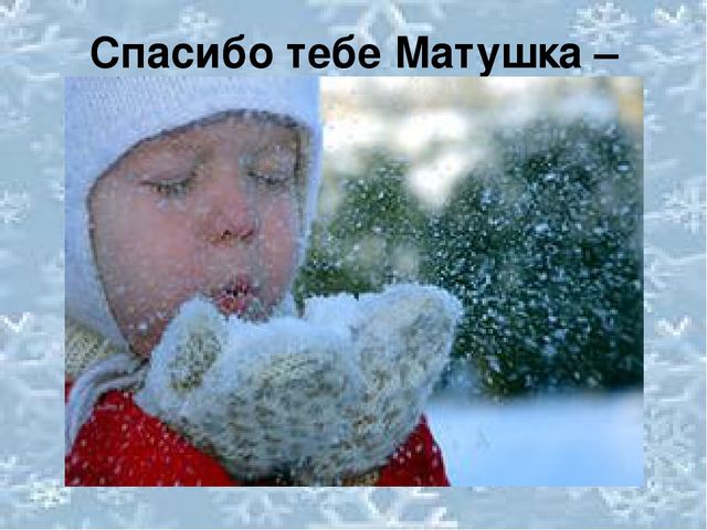 Почему происходит смена сезонов. Зима