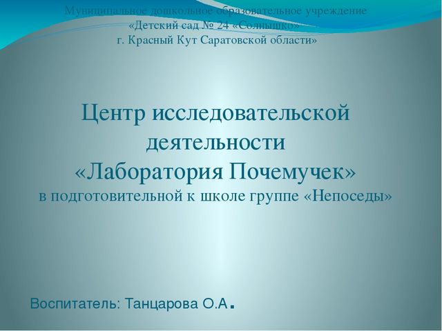 Презентация на тему "Лаборатория почемучек"