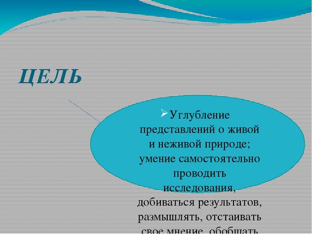Презентация на тему "Лаборатория почемучек"