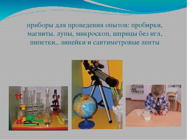 Презентация на тему "Лаборатория почемучек"