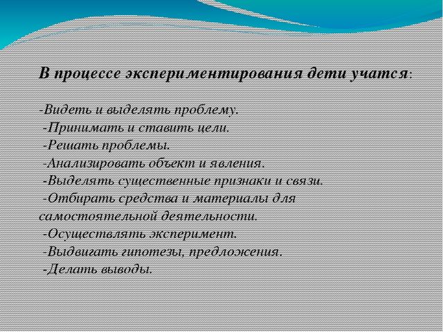 Презентация на тему "Лаборатория почемучек"