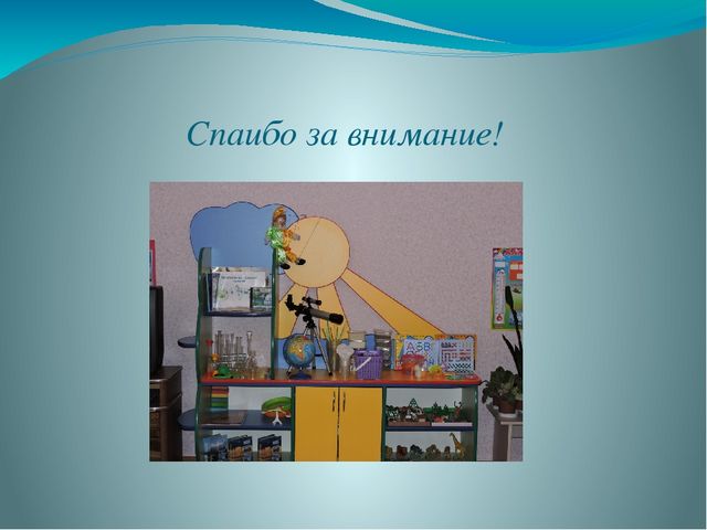 Презентация на тему "Лаборатория почемучек"