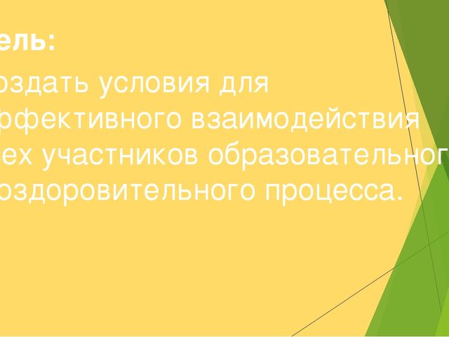 Взаимодействие педагогов ДОО и родителей в оздоровительной деятельности