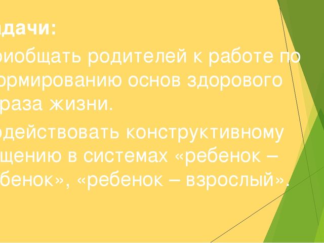 Взаимодействие педагогов ДОО и родителей в оздоровительной деятельности
