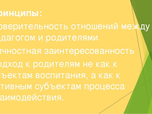 Взаимодействие педагогов ДОО и родителей в оздоровительной деятельности